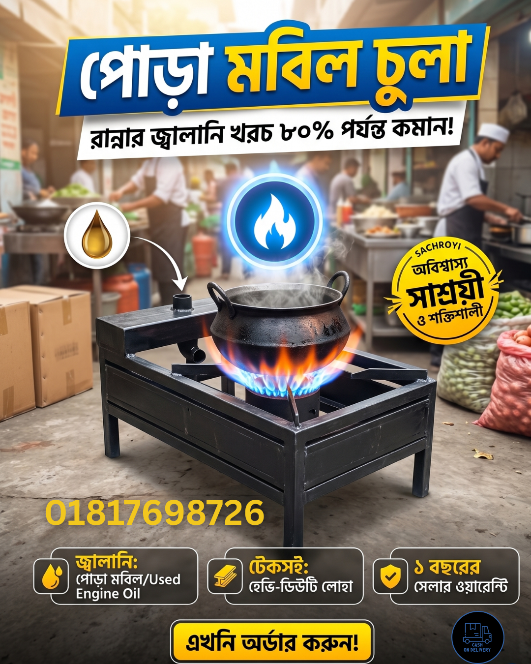 আগুন ও রান্নার হাঁড়িসহ পোড়া মবিল চুলা